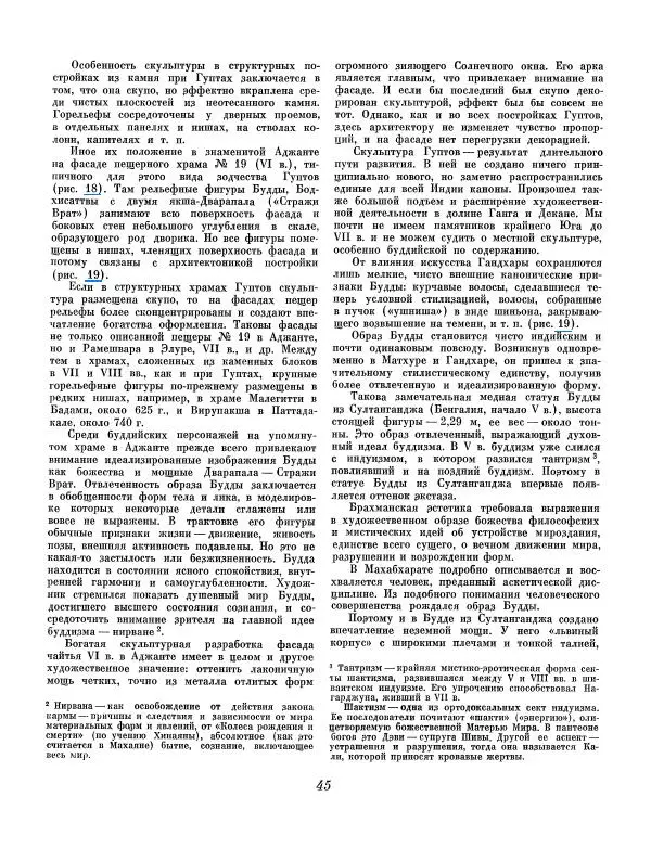 Семен Тюляев - Искусство Индии - Страница № 46