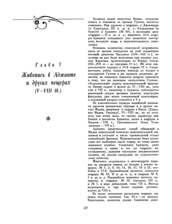Семен Тюляев - Искусство Индии - Страница № 51