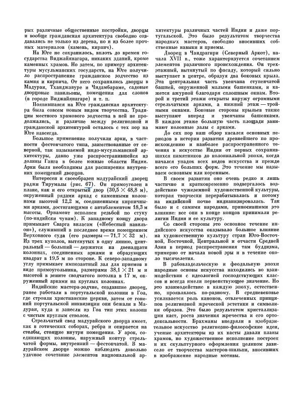 Семен Тюляев - Искусство Индии - Страница № 90