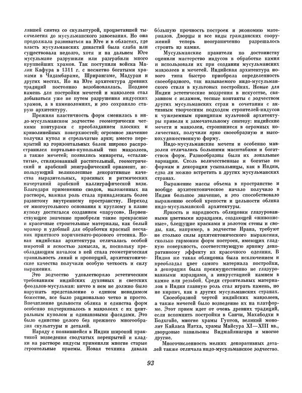 Семен Тюляев - Искусство Индии - Страница № 94