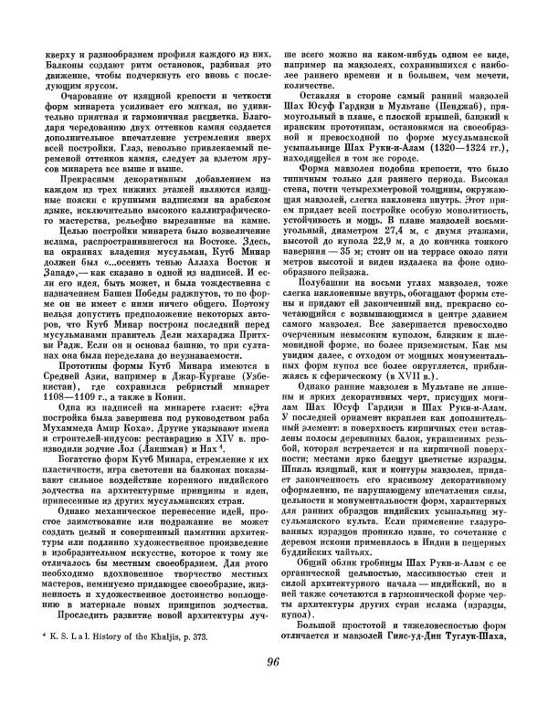 Семен Тюляев - Искусство Индии - Страница № 97