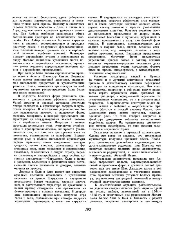 Семен Тюляев - Искусство Индии - Страница № 104