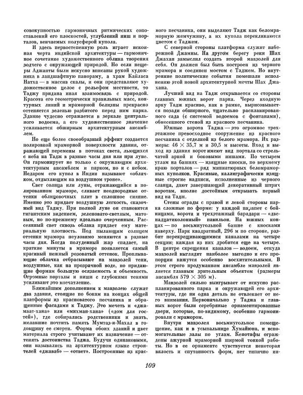 Семен Тюляев - Искусство Индии - Страница № 110