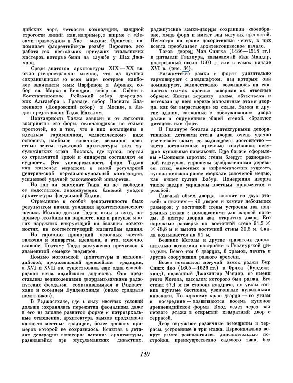Семен Тюляев - Искусство Индии - Страница № 111