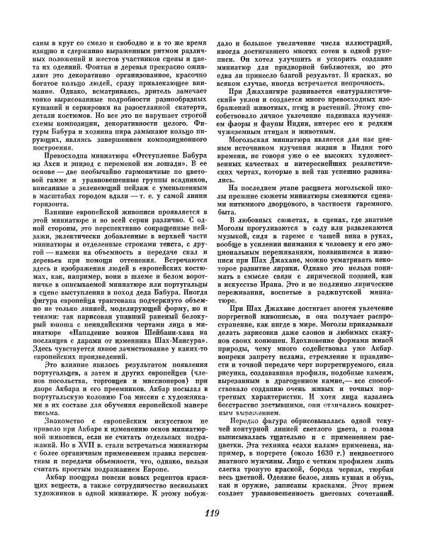 Семен Тюляев - Искусство Индии - Страница № 120