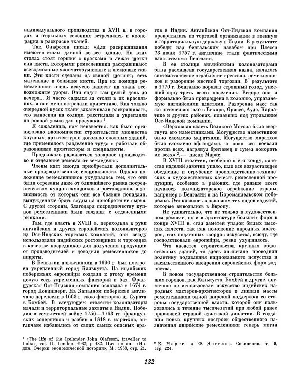 Семен Тюляев - Искусство Индии - Страница № 133