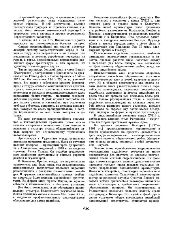 Семен Тюляев - Искусство Индии - Страница № 137