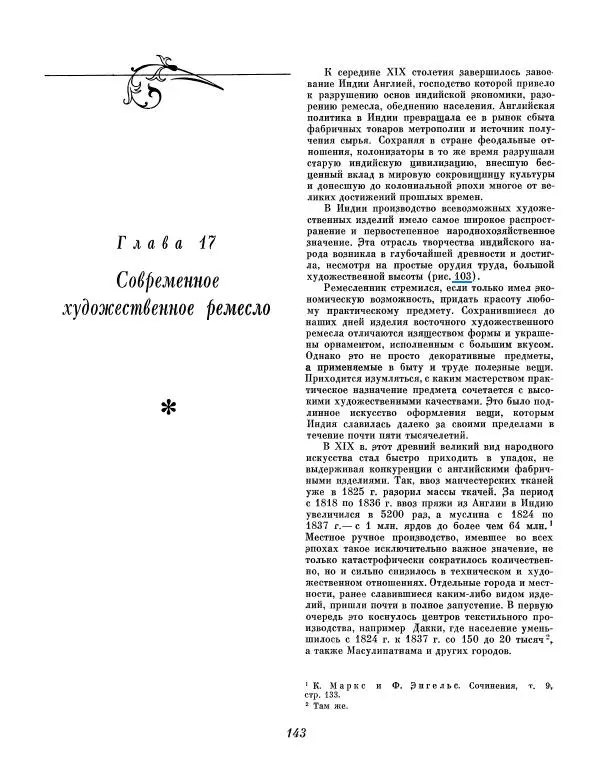 Семен Тюляев - Искусство Индии - Страница № 144