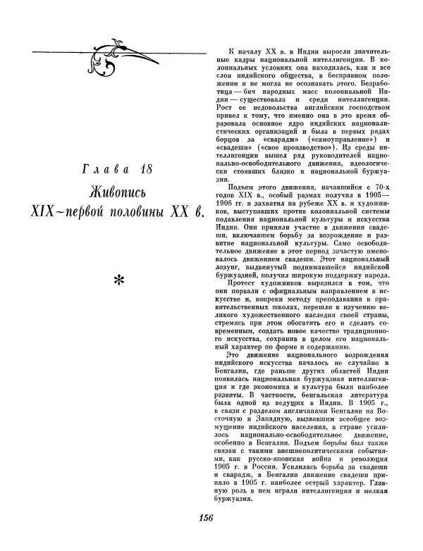 Семен Тюляев - Искусство Индии - Страница № 157