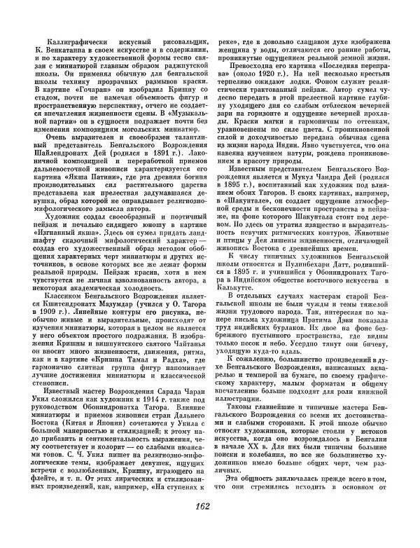 Семен Тюляев - Искусство Индии - Страница № 163