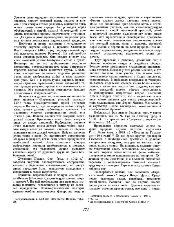 Семен Тюляев - Искусство Индии - Страница № 172