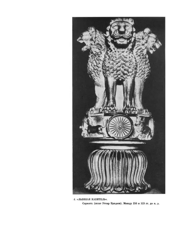 Семен Тюляев - Искусство Индии - Страница № 192