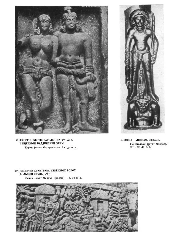 Семен Тюляев - Искусство Индии - Страница № 196