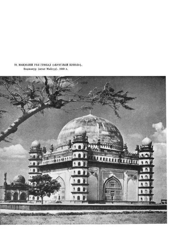 Семен Тюляев - Искусство Индии - Страница № 249