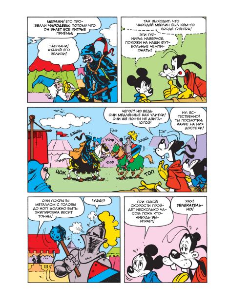 Микки Маус и рыцари Круглого стола (Систо  Нигро) Иллюстрация 23