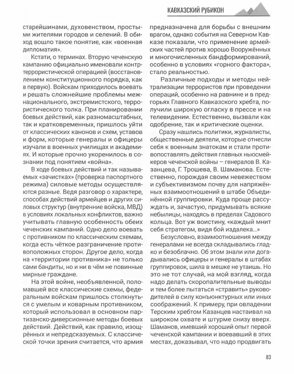 Наталья Белокобыльская - Генерал - Страница № 100