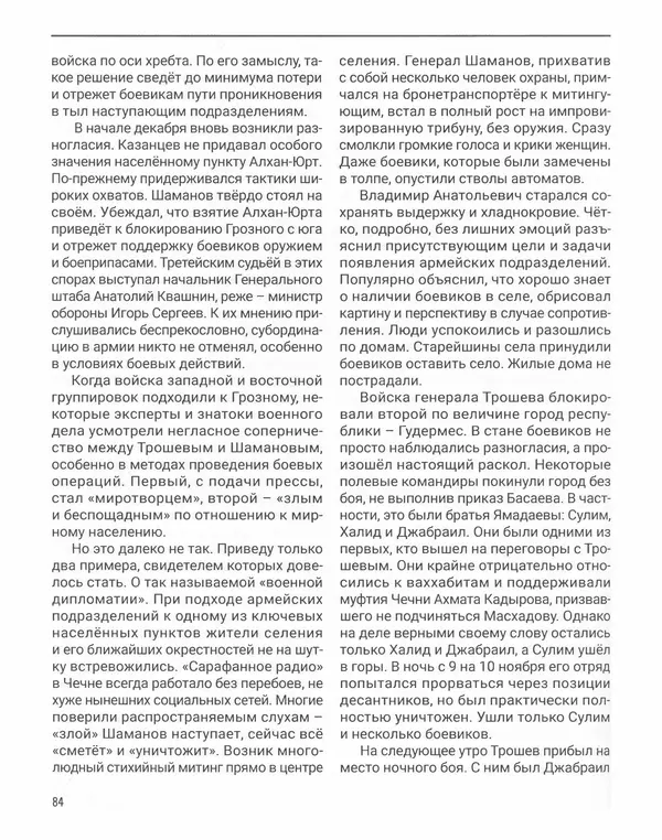 Наталья Белокобыльская - Генерал - Страница № 101