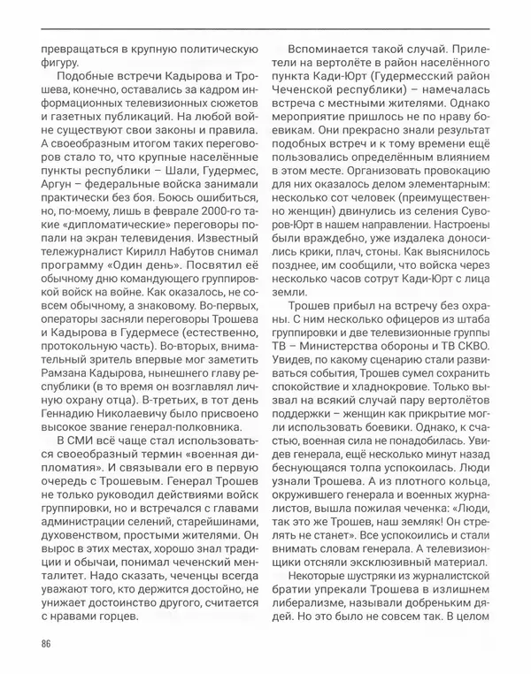 Наталья Белокобыльская - Генерал - Страница № 103