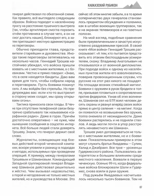 Наталья Белокобыльская - Генерал - Страница № 104