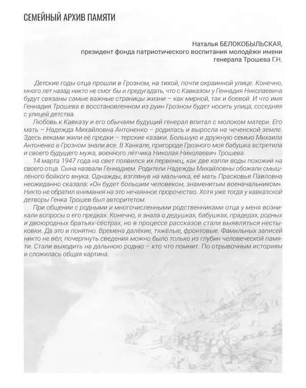 Наталья Белокобыльская - Генерал - Страница № 11