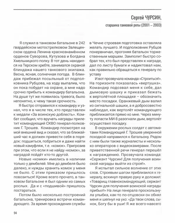 Наталья Белокобыльская - Генерал - Страница № 111