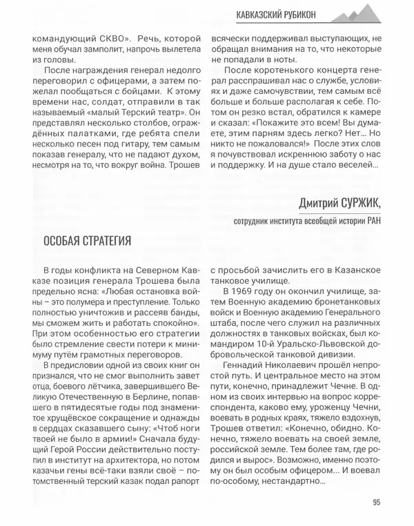 Наталья Белокобыльская - Генерал - Страница № 112