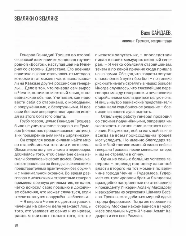 Наталья Белокобыльская - Генерал - Страница № 115