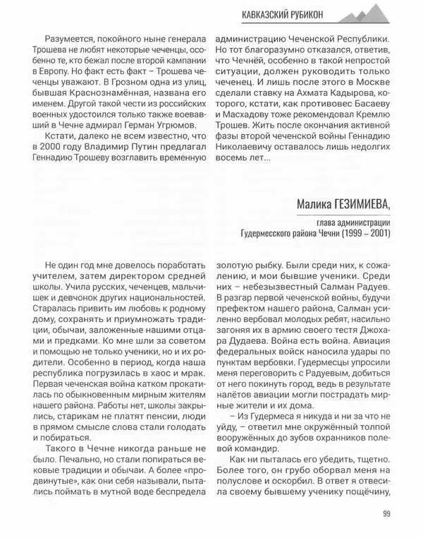 Наталья Белокобыльская - Генерал - Страница № 116