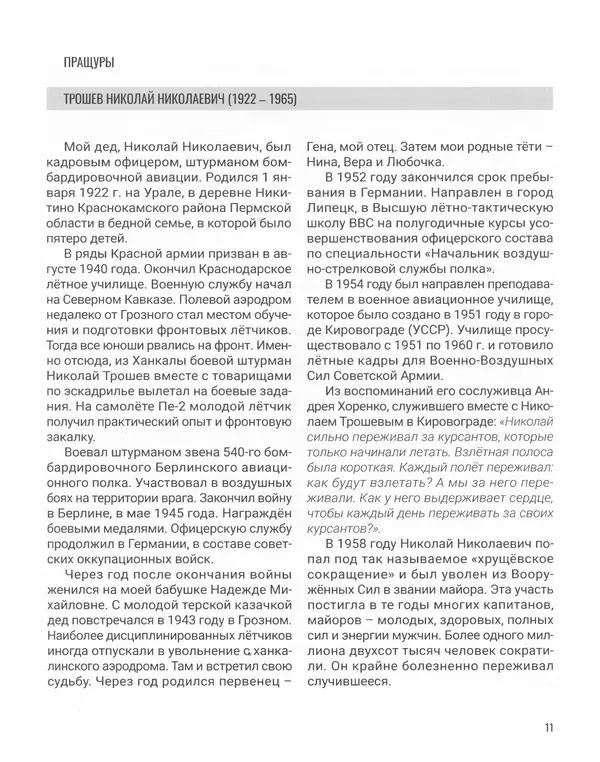 Наталья Белокобыльская - Генерал - Страница № 12