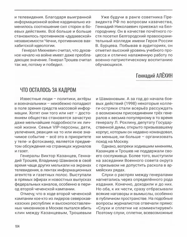 Наталья Белокобыльская - Генерал - Страница № 121