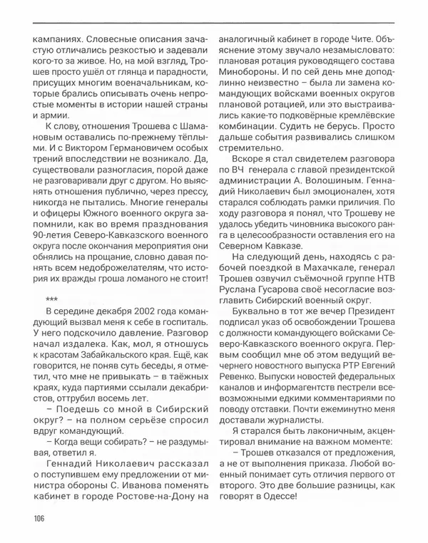 Наталья Белокобыльская - Генерал - Страница № 123