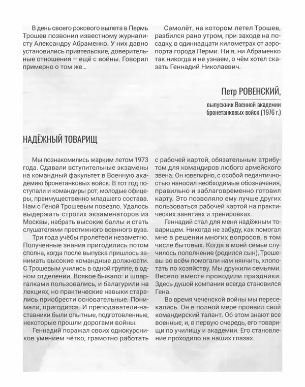 Наталья Белокобыльская - Генерал - Страница № 127