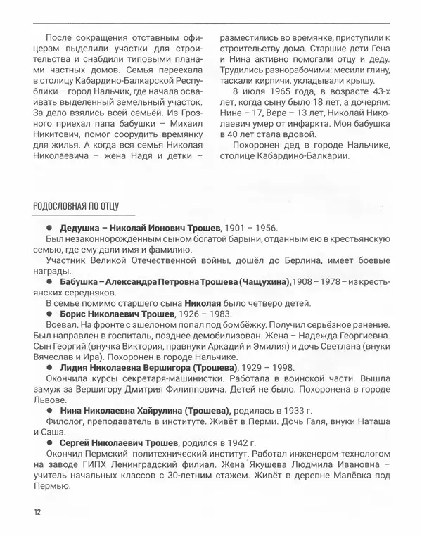 Наталья Белокобыльская - Генерал - Страница № 13