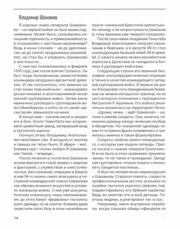 Наталья Белокобыльская - Генерал - Страница № 131