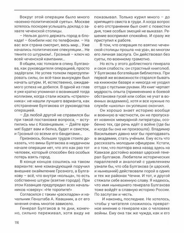 Наталья Белокобыльская - Генерал - Страница № 133