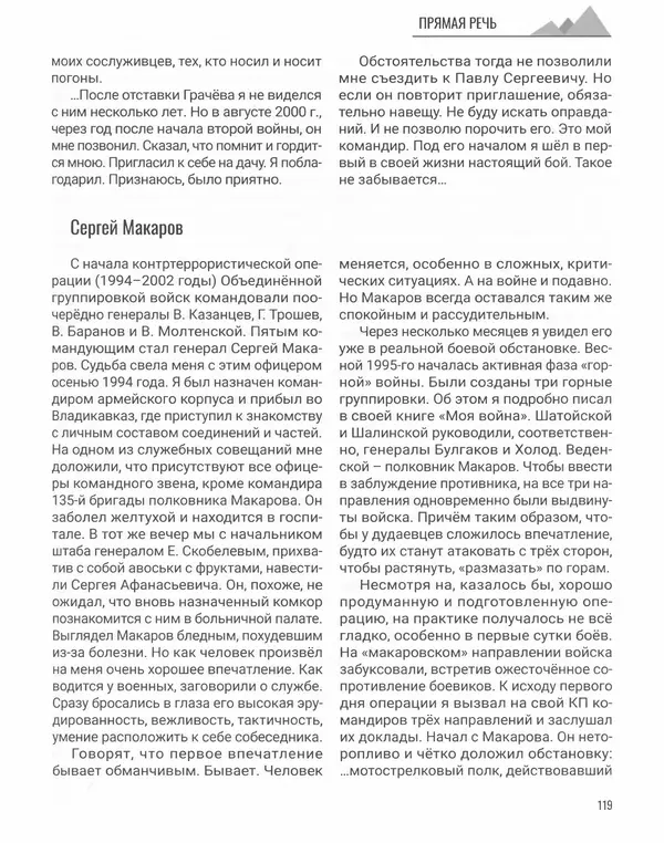 Наталья Белокобыльская - Генерал - Страница № 136