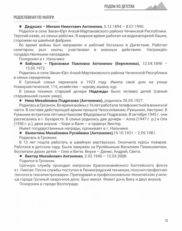 Наталья Белокобыльская - Генерал - Страница № 14