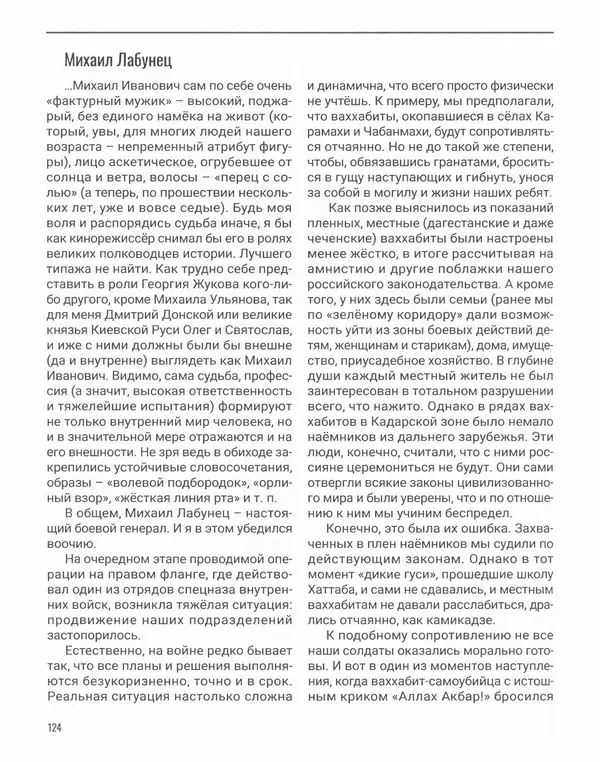 Наталья Белокобыльская - Генерал - Страница № 141