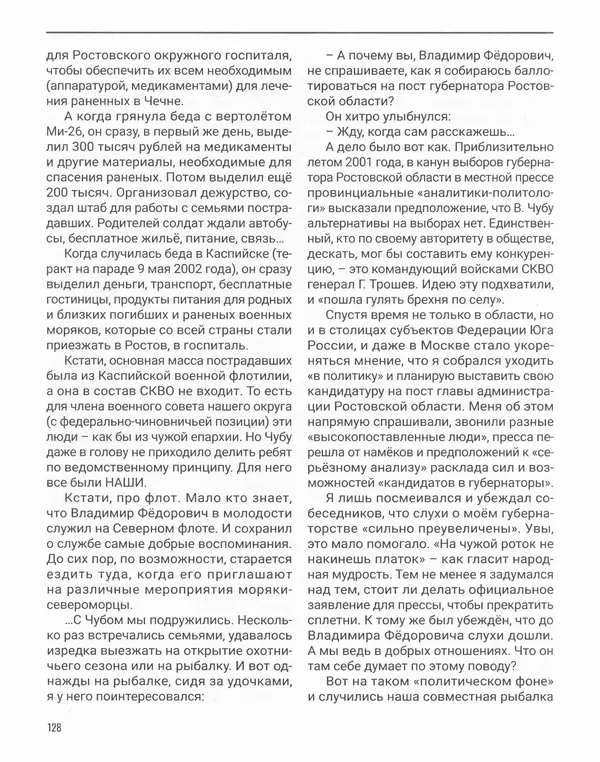 Наталья Белокобыльская - Генерал - Страница № 145