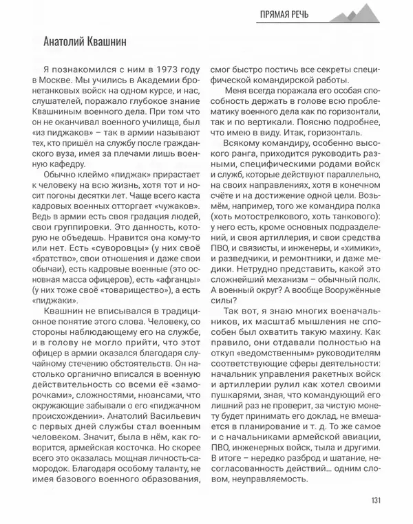 Наталья Белокобыльская - Генерал - Страница № 148