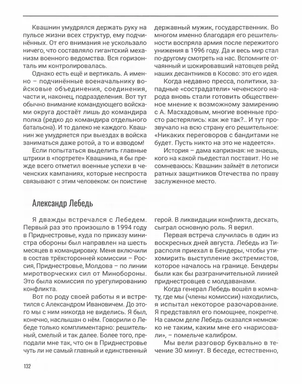 Наталья Белокобыльская - Генерал - Страница № 149