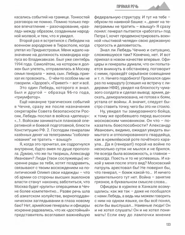 Наталья Белокобыльская - Генерал - Страница № 150