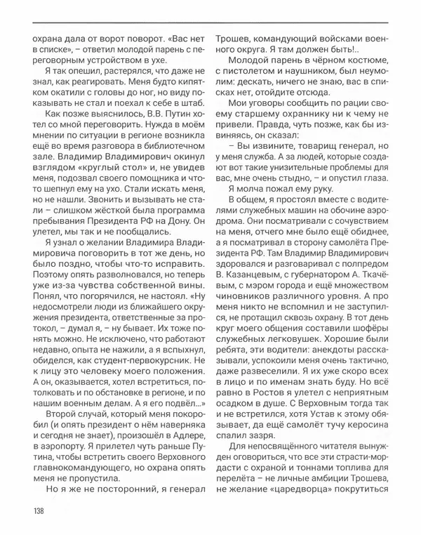 Наталья Белокобыльская - Генерал - Страница № 155