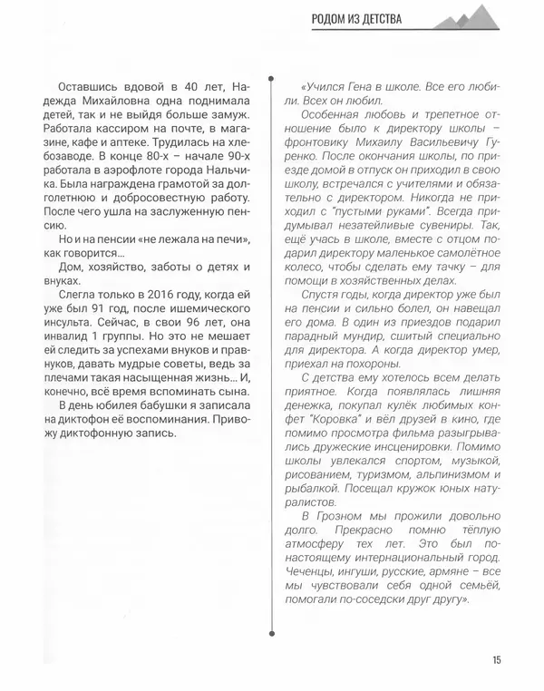 Наталья Белокобыльская - Генерал - Страница № 16