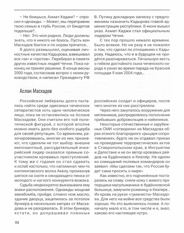 Наталья Белокобыльская - Генерал - Страница № 167