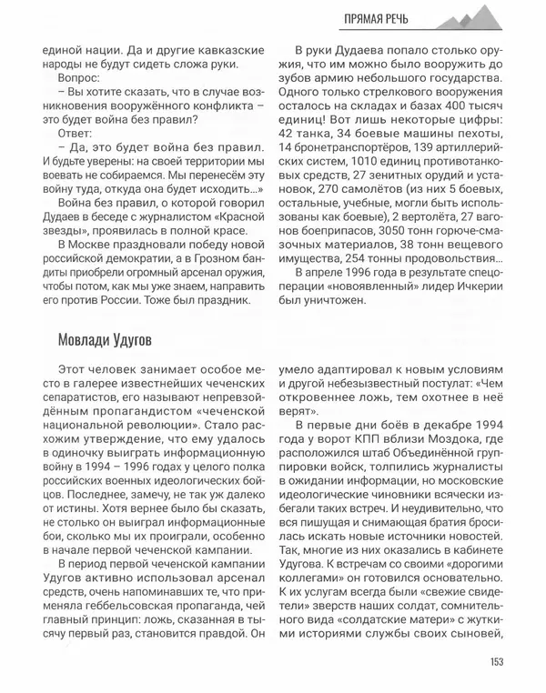 Наталья Белокобыльская - Генерал - Страница № 170