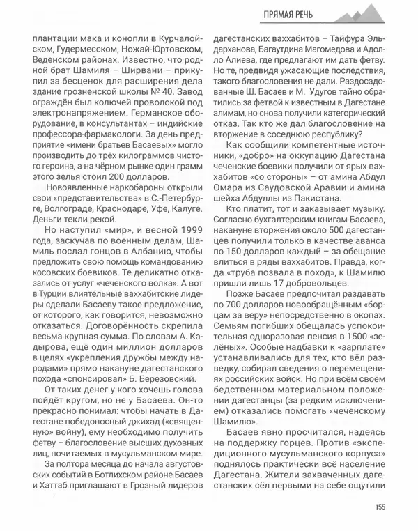 Наталья Белокобыльская - Генерал - Страница № 172