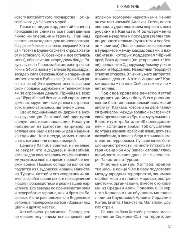 Наталья Белокобыльская - Генерал - Страница № 174