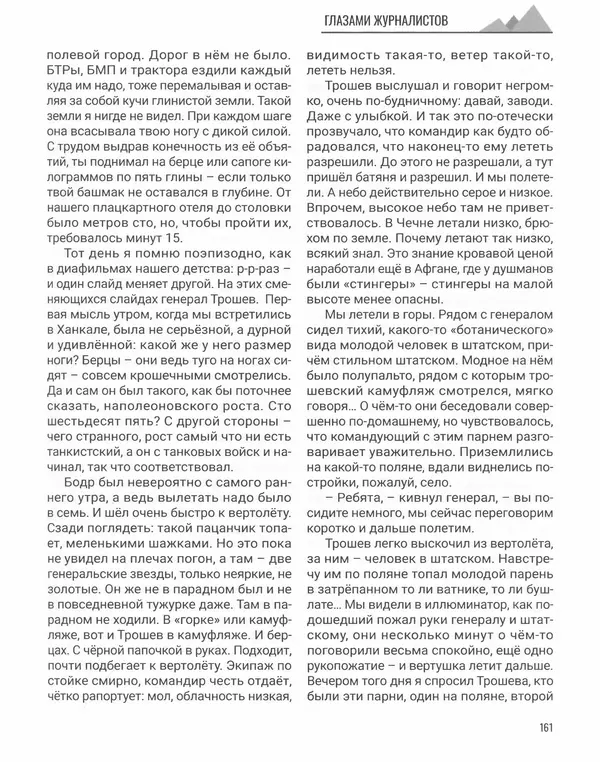 Наталья Белокобыльская - Генерал - Страница № 178