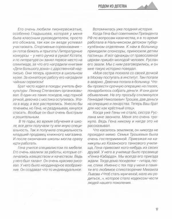 Наталья Белокобыльская - Генерал - Страница № 18